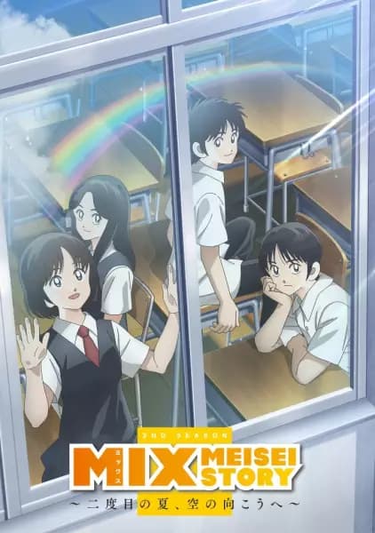 Mix: Meisei Story 2nd Season - Nidome no Natsu, Sora no Mukou e poster
