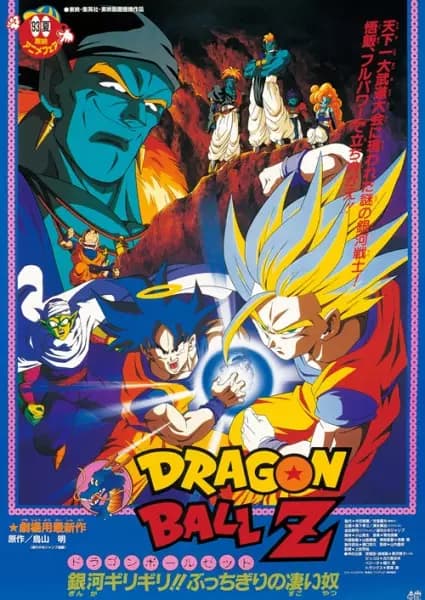 Dragon Ball Z Movie 09: Ginga Girigiri!! Bucchigiri no Sugoi Yatsu poster