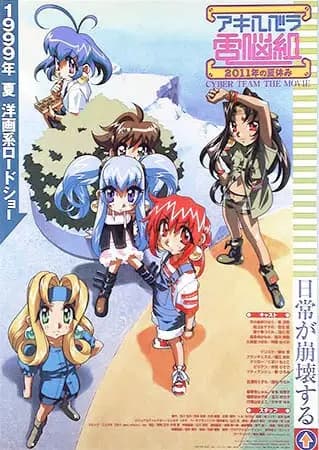 Akihabara Dennou-gumi: 2011-nen no Natsuyasumi poster
