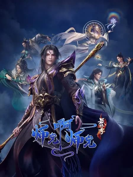 Shixiong A Shixiong: Zuizhong Ji poster