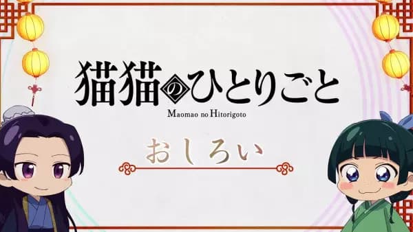 Maomao no Hitorigoto poster