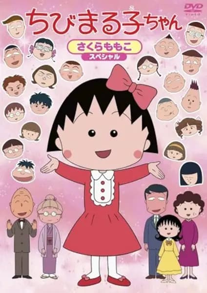 Chibi Maruko-chan poster