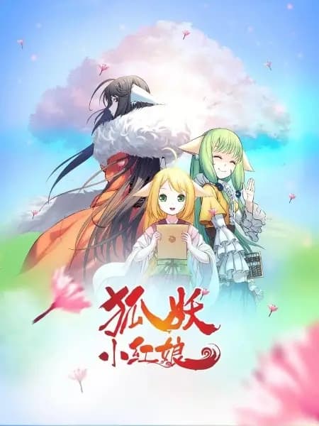 Huyao Xiao Hongniang 3: Yue Hong Pian Part 2 poster