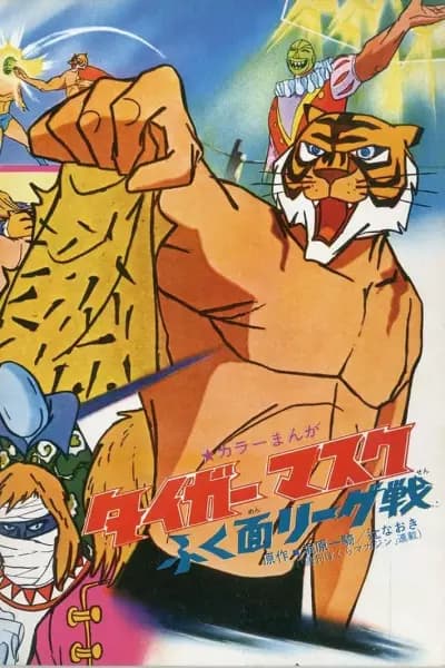 Tiger Mask Fuku Men League Sen poster