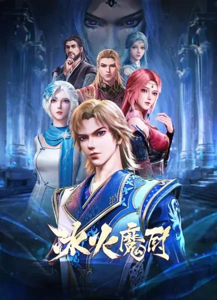 Binghuo Mochu poster