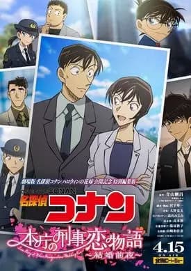 Meitantei Conan: Honchou no Keiji Koi Monogatari - Kekkon Zenya poster