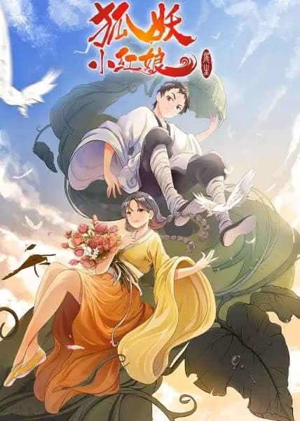 Huyao Xiao Hongniang 7: Wei Sheng Pian poster