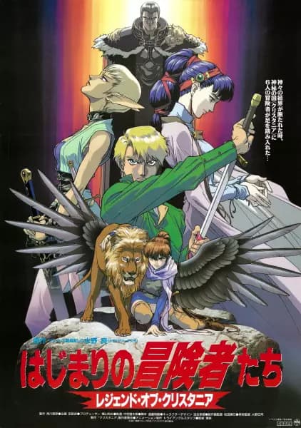 Hajimari no Boukensha-tachi: Legend of Crystania poster