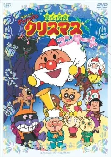 Sore Ike! Anpanman: Bokura no Christmas Concert poster