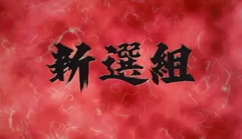 Shinsengumi poster