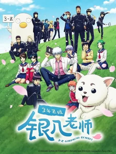 3-nen Z-gumi Ginpachi-sensei poster