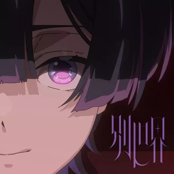 Betsu Sekai poster