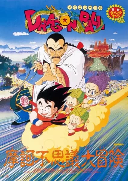 Dragon Ball Movie 3: Makafushigi Daibouken poster