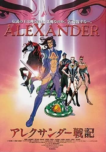 Alexander Senki Movie poster