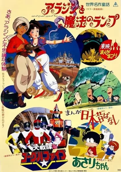 Manga Nippon Mukashibanashi (Movie) poster