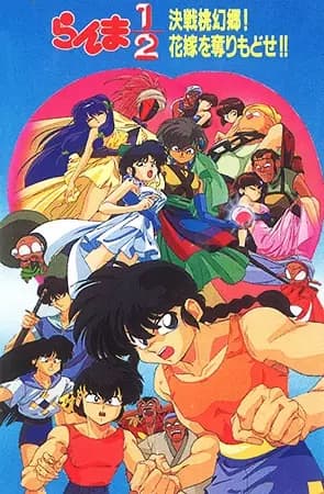Ranma ½: Kessen Tougenkyou! Hanayome wo Torimodose! poster