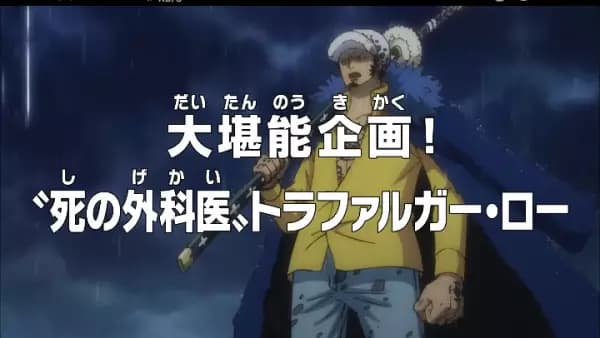 One Piece: Dai Tannou Kikaku! "Shi no Gekai" Trafalgar Law poster