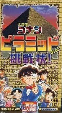 Meitantei Conan: Pyramid kara no Chousenjou! poster