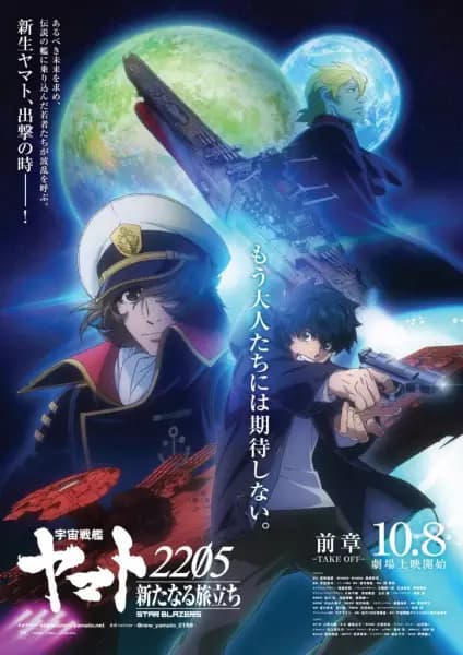 Uchuu Senkan Yamato 2205: Aratanaru Tabidachi poster