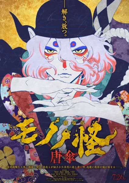 Mononoke Movie 1: Karakasa poster