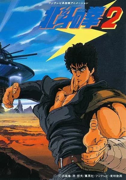Hokuto no Ken 2 poster