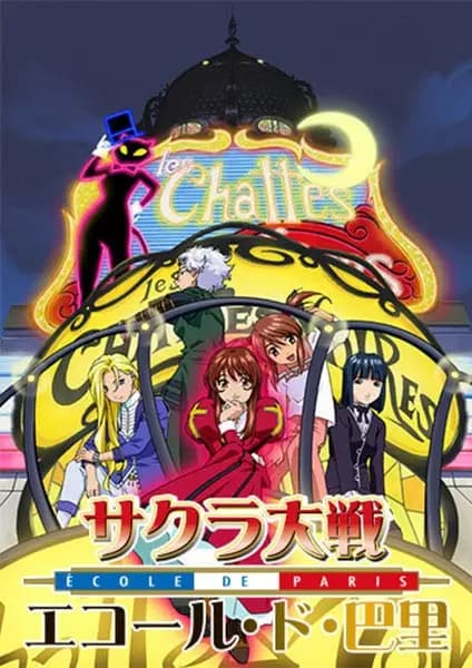 Sakura Taisen: Ecole de Paris poster
