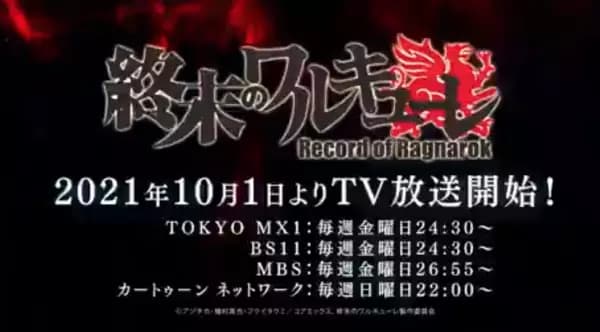 Shuumatsu no Walküre Mini Countdown Anime poster