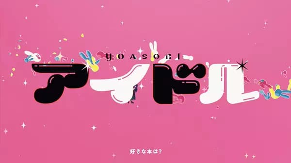 Idol poster