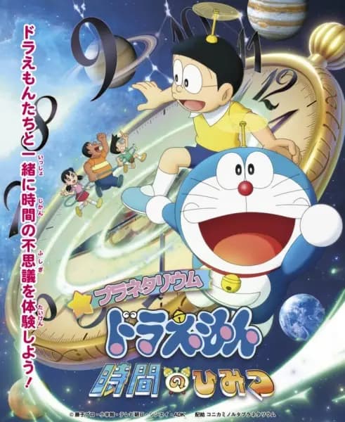 Planetarium Doraemon: Jikan no Himitsu poster