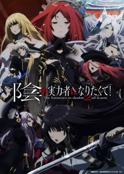 Kage no Jitsuryokusha ni Naritakute! 2nd Season poster