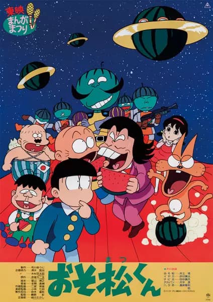 Osomatsu-kun: Suika no Hoshi kara Konnichiwa zansu! poster