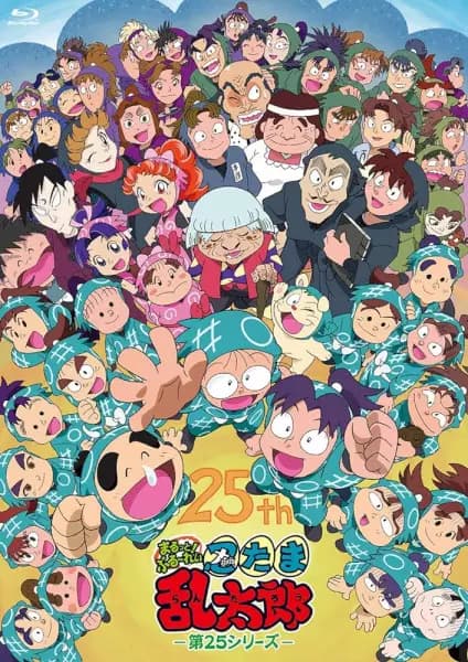 Nintama Rantarou: Ninjutsu Gakuen Nyuugaku Annai no Dan poster