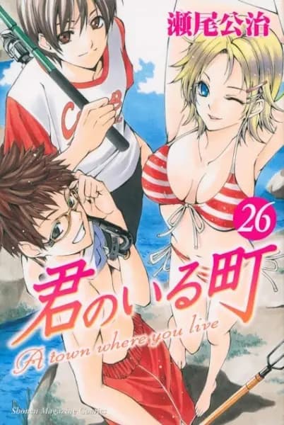 Kimi no Iru Machi OVA cover