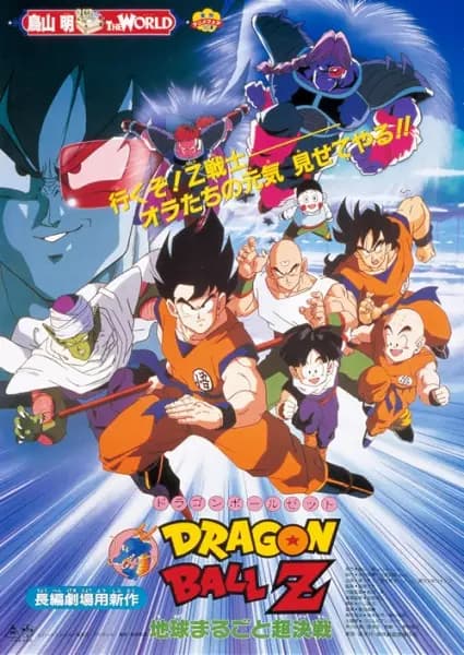 Dragon Ball Z Movie 03: Chikyuu Marugoto Choukessen poster