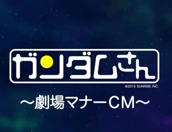 Kidou Senshi Gundam-san: Gekijou Manner CM poster