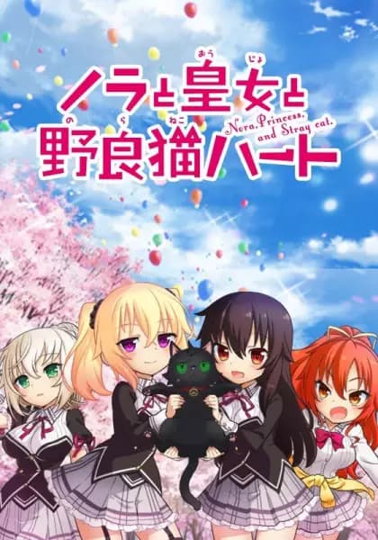 Nora to Oujo to Noraneko Heart poster