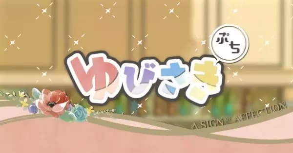 Yubisaki to Renren Mini Anime poster