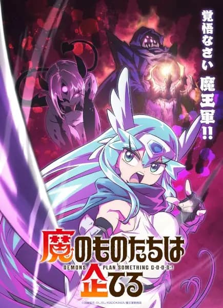 Ma no Mono-tachi wa Kuwadateru poster