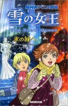 Yuki no Joou (TV) poster