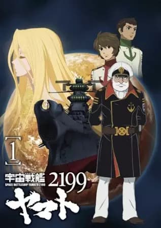 Uchuu Senkan Yamato 2199 poster