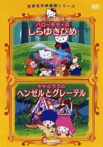 Hello Kitty no Shirayuki-hime poster