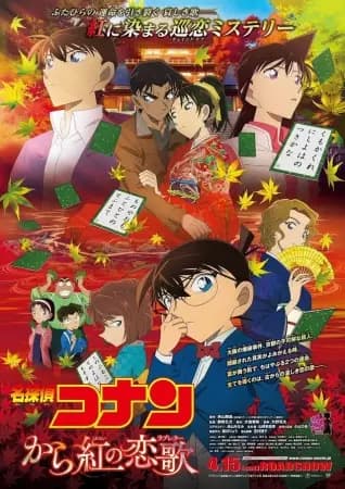 Meitantei Conan Movie 21: Karakurenai no Love Letter poster