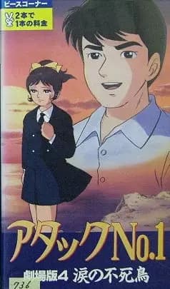 Attack No.1: Namida no Fushichou poster