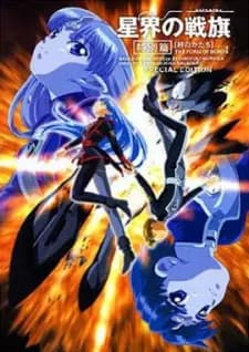 Seikai no Senki Special poster