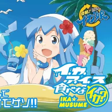 Shinryaku! Ika Musume: Ika Ice Tabena-ika? poster
