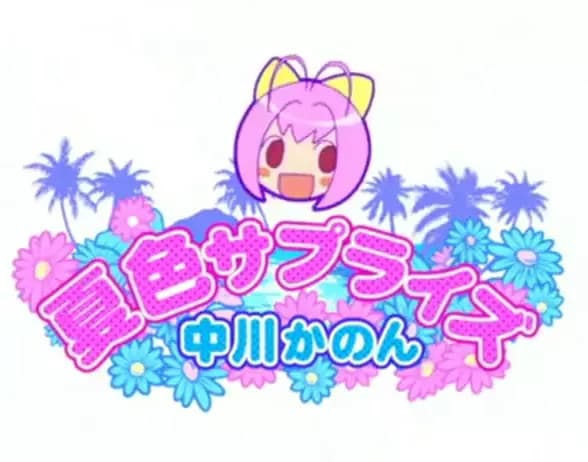 Kami nomi zo Shiru Sekai: Natsu-iro Surprise poster