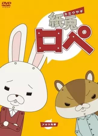 Kamiusagi Rope poster