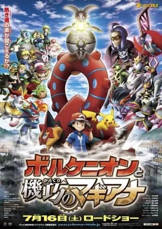 Pokemon Movie 19: Volcanion to Karakuri no Magearna poster