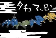 Koukaku Kidoutai: Stand Alone Complex - Tachikoma na Hibi (TV) poster