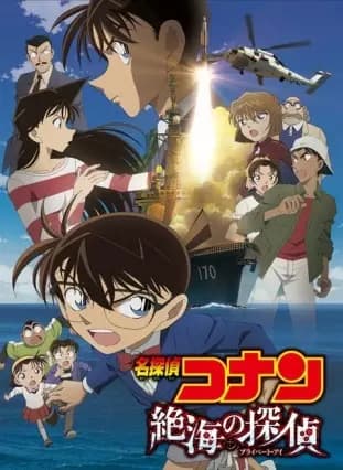 Meitantei Conan Movie 17: Zekkai no Private Eye poster